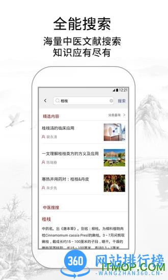 灵兰中医app v3.2.0 安卓版 0
