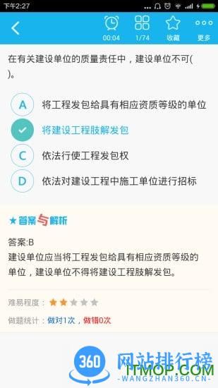 造价工程师总题库 v6.0.6 安卓版 3