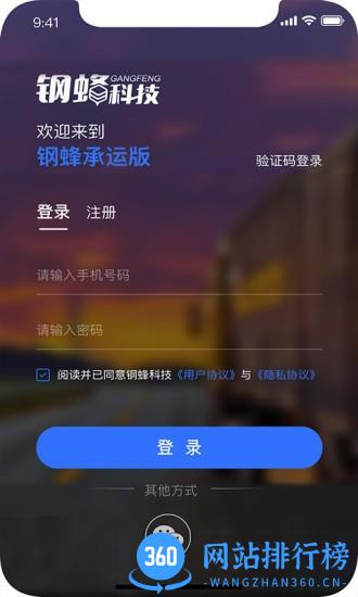 钢蜂云链承运版app v1.3.8 安卓版 2