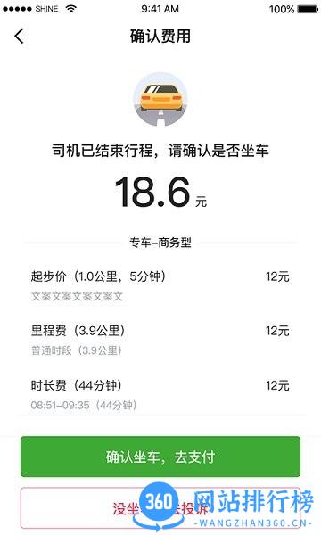 云滴约车 v5.00.1 安卓版 0