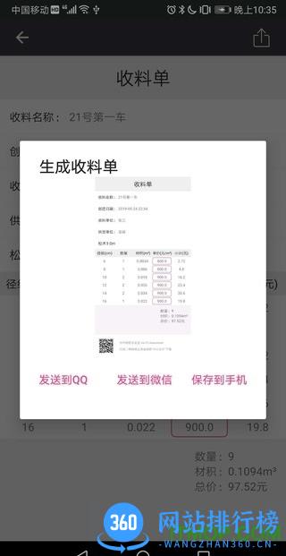 木材材积计算器手机版 v3.22 安卓版 2