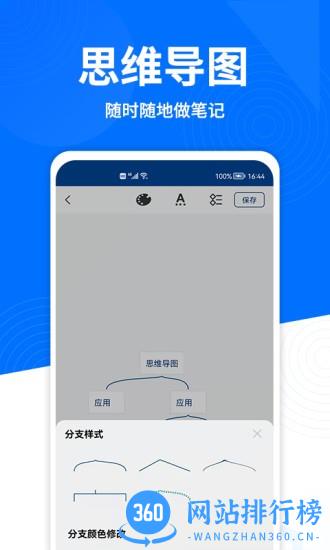 青木思维导图专家 v3.0 安卓版 2