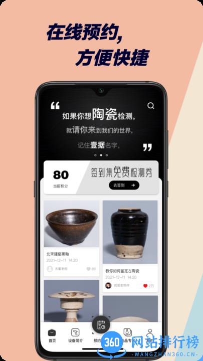 壹据技术检测软件官方版 v1.1.11 安卓版 0