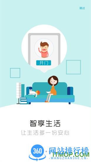 荣事达智享家 v2.0.9 安卓版 3