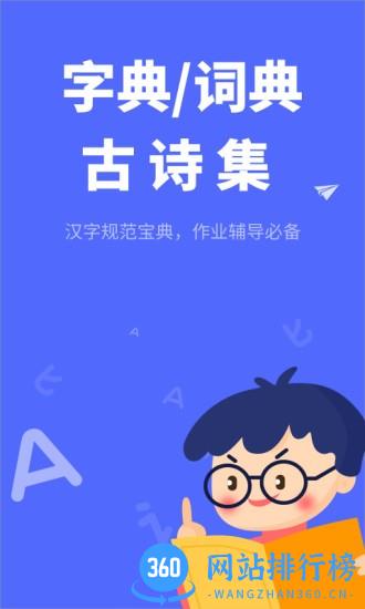 小学生汉语字典app v1.11402.6 安卓版 0