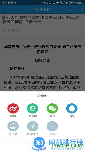 鲁班标讯通