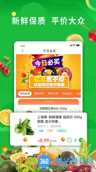 你家菜场平台软件 v2.6.1 安卓版 1