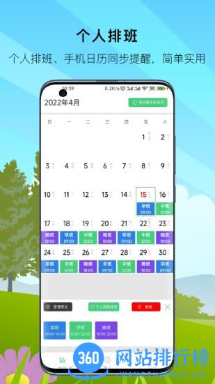 E排班软件 v3.0.3 安卓版 1