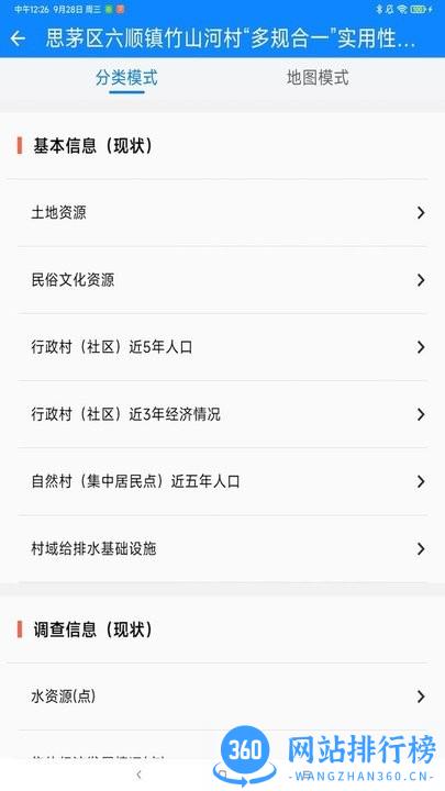 麦普外调系统官方版 v1.7.1 安卓版 2