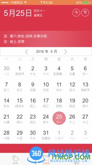 围观天气预报移动版 v1.1.3安卓版 0