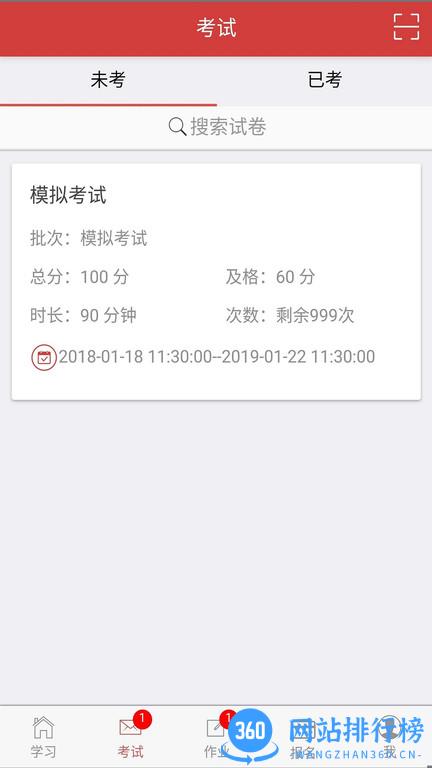 手机版南琼考试系统n5 v2.3.0 安卓版 3