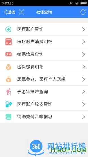 辽阳退休认证2022(辽阳惠民卡) v4.4.3 安卓版 3