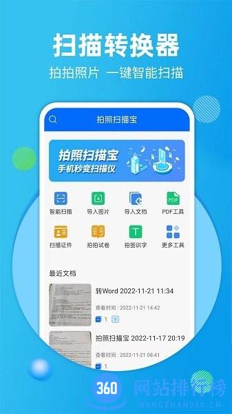 拍照扫描宝app手机版 v4.3.6 安卓版 2