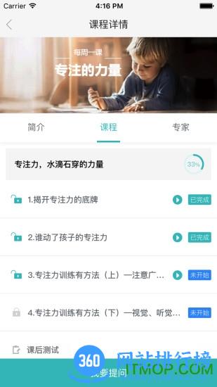知子父母学院app v3.0.2 安卓版 1