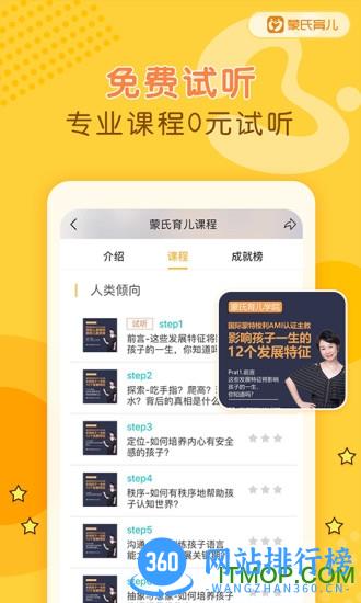 蒙氏育儿app下载