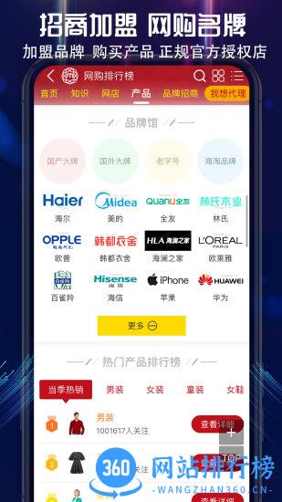 买购网(中国10大品牌网) v5.5.0安卓最新版 4