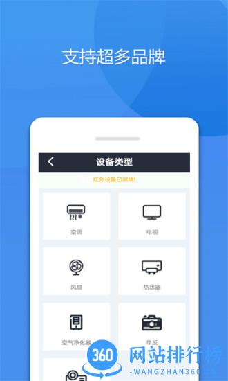 手机万能空调遥控器软件 v8.1 安卓版 1
