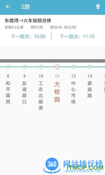 肇庆出行公交车app v2.1.2 安卓版 0