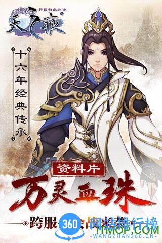 轩辕剑叁外传之天之痕手游 v1.6.1 官网安卓版 3