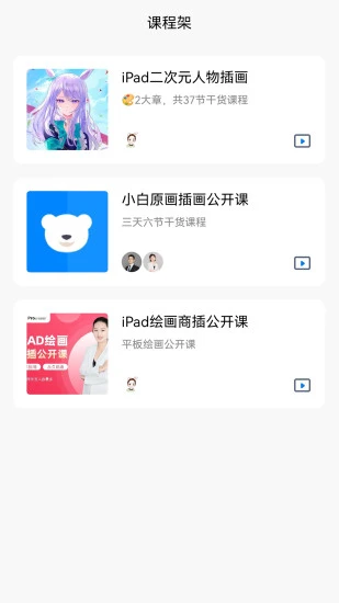 小白云课堂官方版 v1.0.6 安卓版 0
