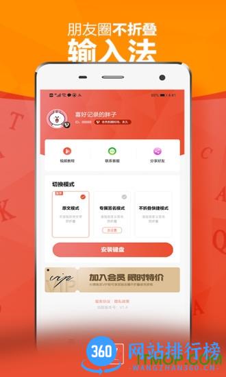 朋友圈不折叠输入法app v1.6.5 安卓版 1