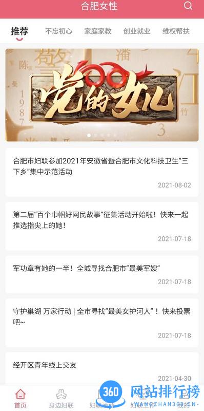 合肥智慧妇联云平台 v1.0.3 安卓版 0