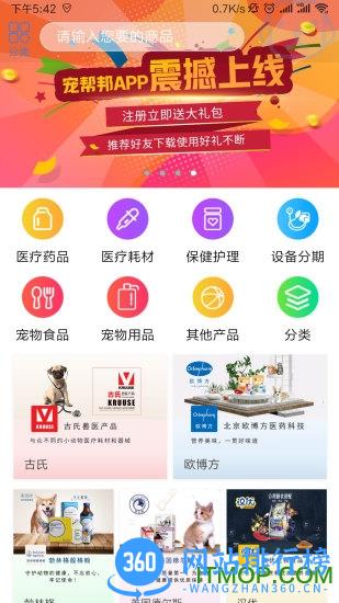 宠帮邦手机版 v2.7.9 安卓版 1