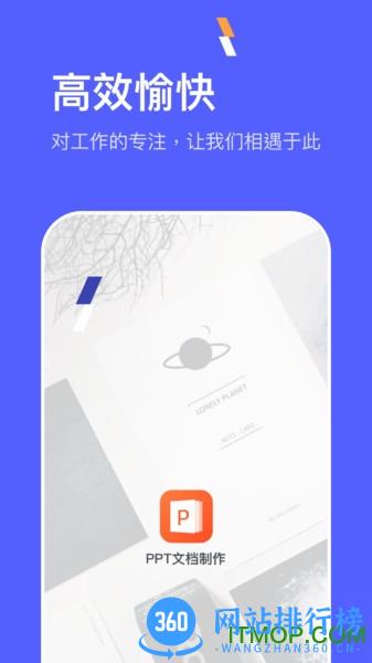 PPT在线制作下载
