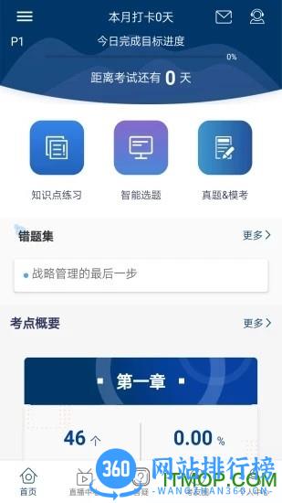 cma智题库app