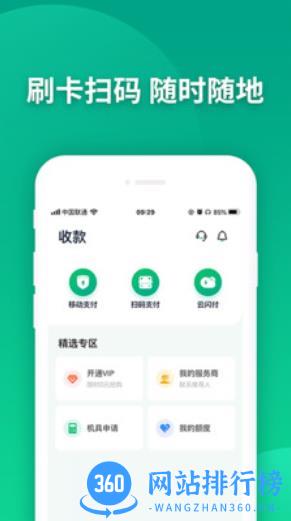 乐刷乐榕付 v1.6.1-004 安卓版 3