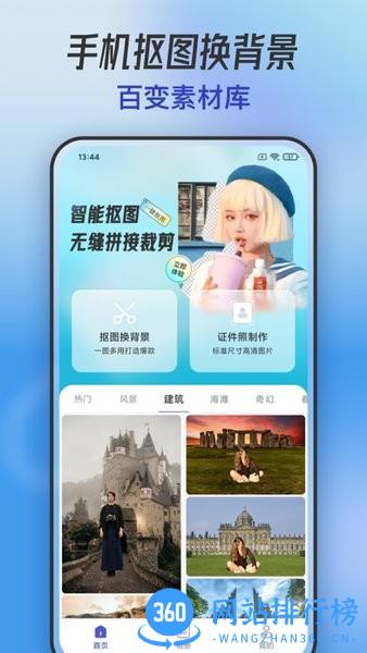 手机抠图换背景软件