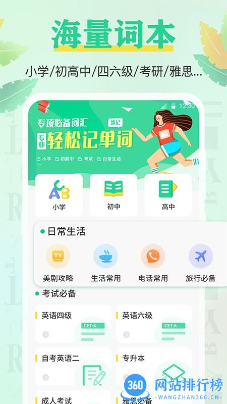 四六级记单词app v3.4.3安卓版 0