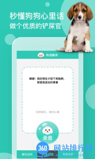 狗语翻译软件手机版 v1.2.9 安卓最新版 2