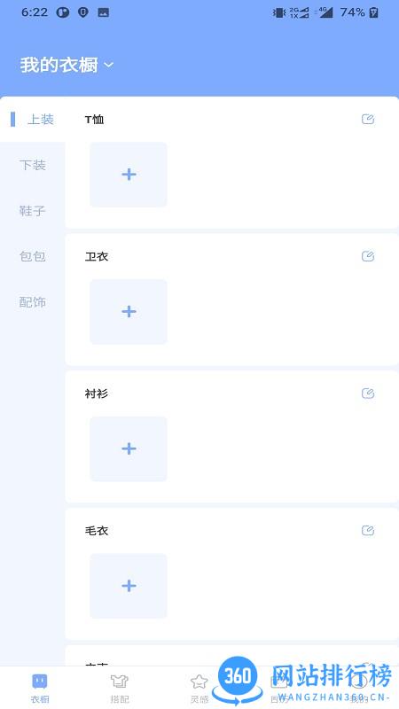 我的衣橱管家 v1.0 安卓版 0