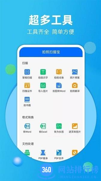 拍照扫描宝app手机版 v4.3.6 安卓版 0