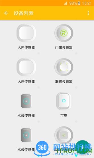 荣事达智能家居 v2.0.9 官网安卓版 1