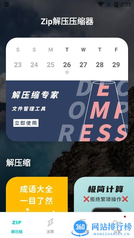 Zip解压压缩器软件 v1.0.1 安卓版 0