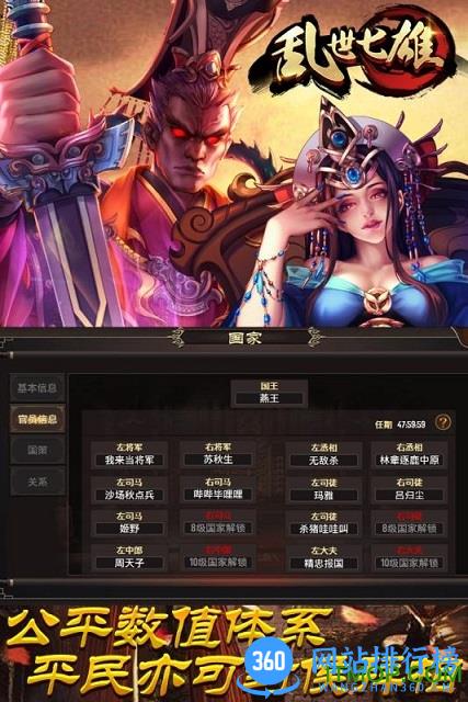 乱世七雄内购破解版 v1.2 安卓无限金币版 2