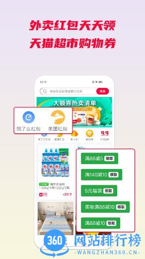 省钱酱 v3.7 安卓版 0