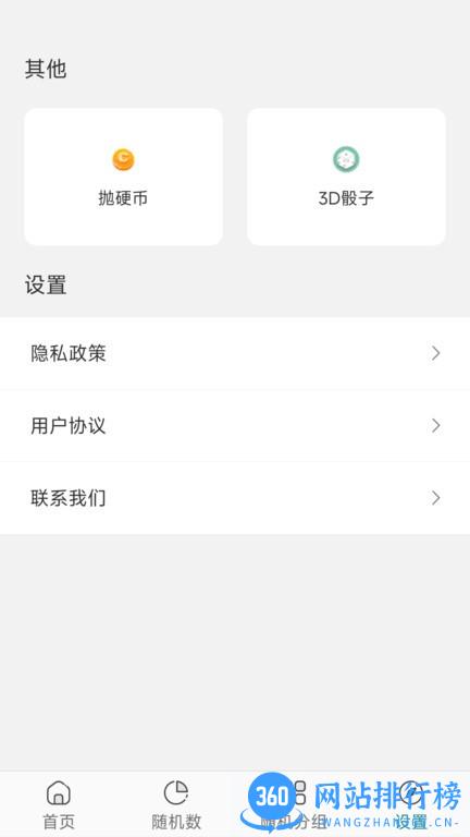 手机抽签选择器最新版 v1.1 安卓版 2