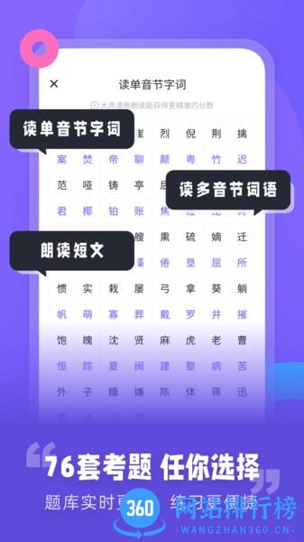 专言普通话测试软件