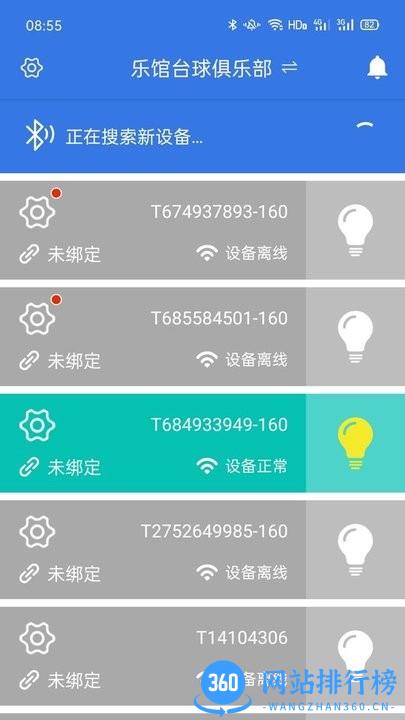 乐馆(场馆控制) v1.1.6 安卓版 1