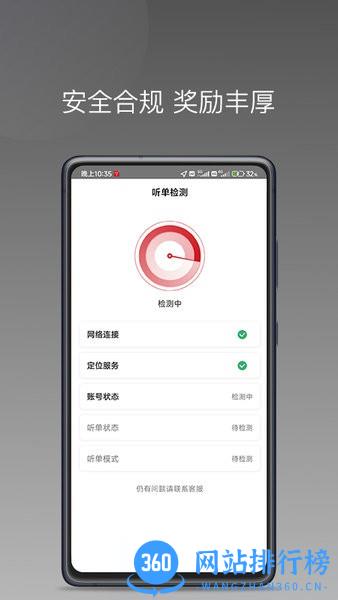 铁航快车司机端app
