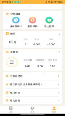 记账大师app