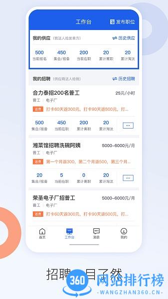 好工网劳务版 v2.9.26 安卓版 3