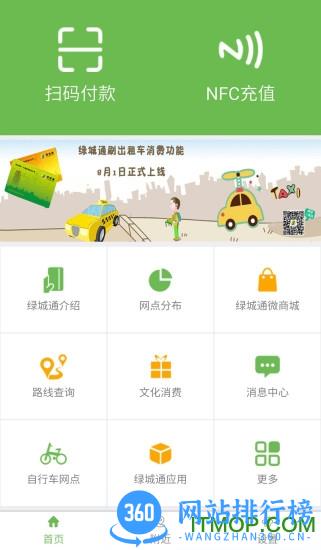 郑州绿城通行 v2.7.8 官网安卓版 3
