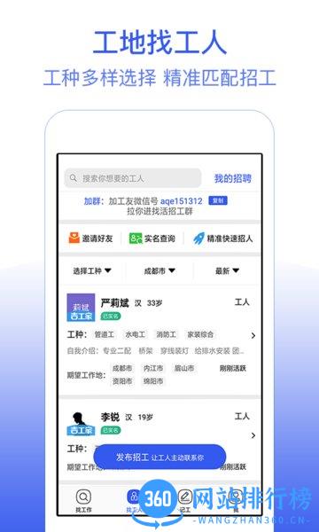工地找工作手机版2021 v6.3.1.2安卓版 2