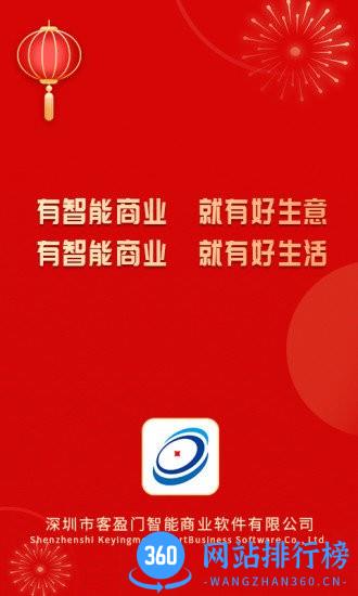 智能商业app v3.3.3安卓版 2