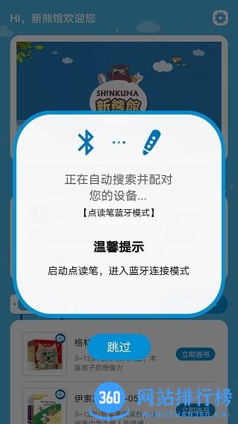 新熊馆蓝牙点读 v2.1.17 安卓版 1