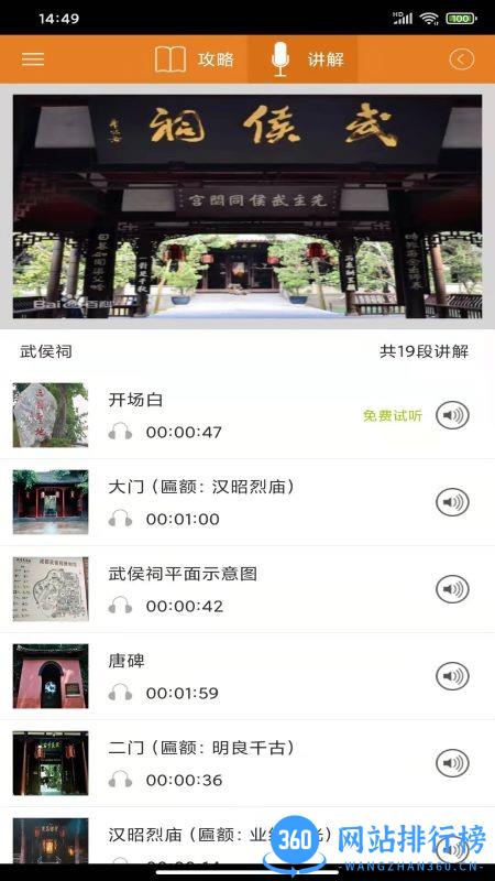 武侯祠讲解音频版